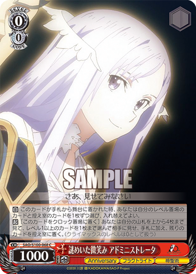 謎めいた微笑み アドミニストレータ(C)