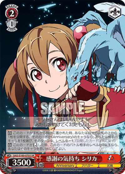 感謝の気持ち シリカ(SR)