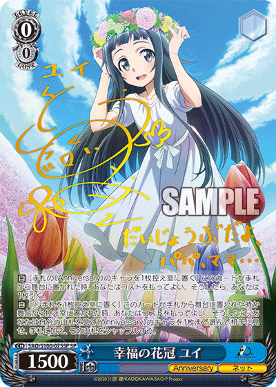 幸福の花冠 ユイ(SP)