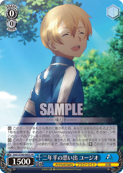 二年半の思い出 ユージオ(SR)