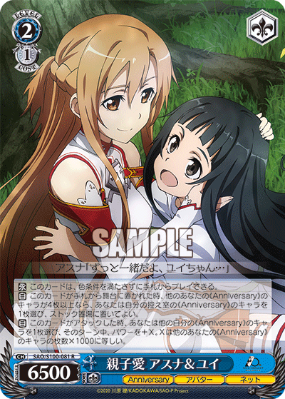 親子愛 アスナ＆ユイ(R)