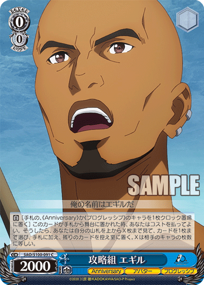 攻略組 エギル(C)