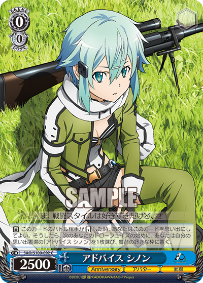 アドバイス シノン(C)