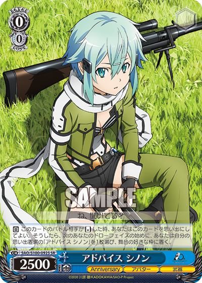 アドバイス シノン(SR)