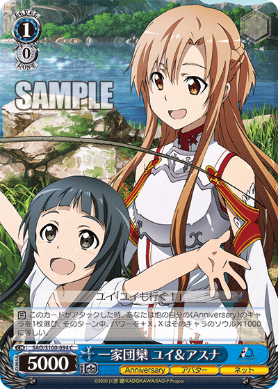 一家団欒 ユイ＆アスナ(C)