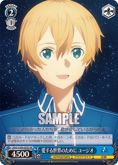 愛する世界のために ユージオ(SR)