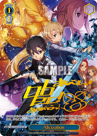 Alicization(SEC)