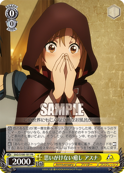 思いがけない癒し アスナ(PR)