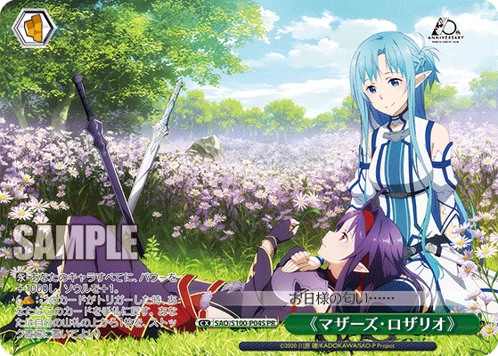 《マザーズ?ロザリオ》(PR)