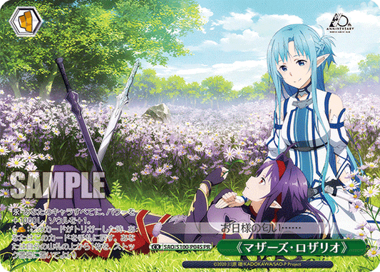 《マザーズ?ロザリオ》(PR)
