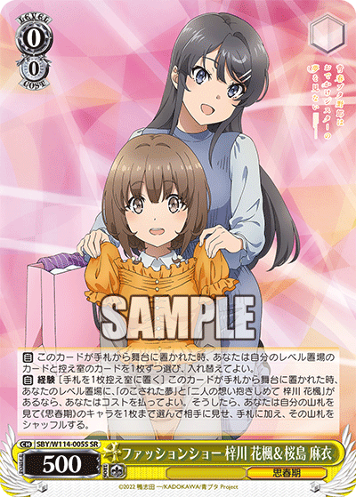 ファッションショー 梓川 花楓＆桜島 麻衣(SR)
