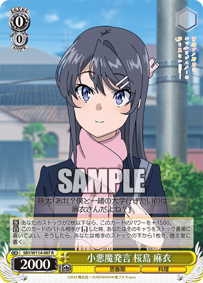 小悪魔発言 桜島 麻衣(R)