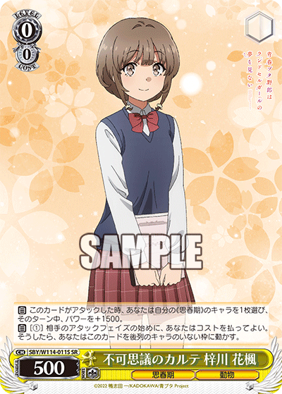不可思議のカルテ 梓川 花楓(SR)