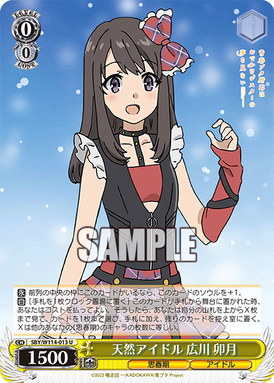 天然アイドル 広川 卯月(U)