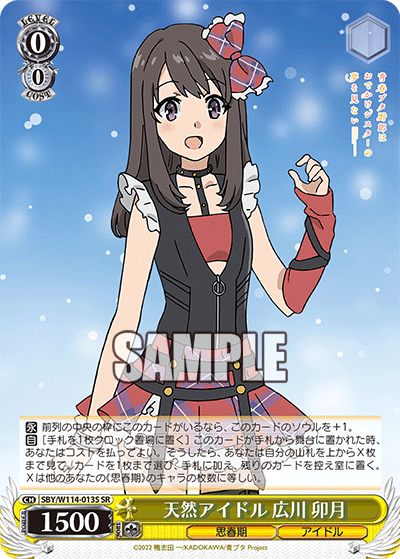 天然アイドル 広川 卯月(SR)