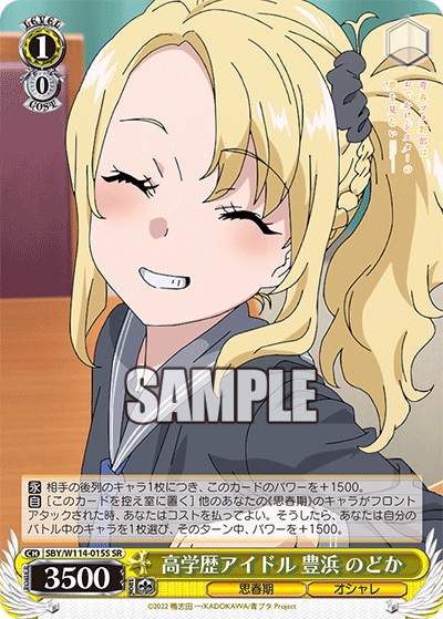 高学歴アイドル 豊浜 のどか(SR)