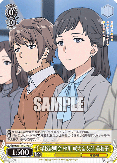 学校説明会 梓川 咲太＆友部 美和子(SR)