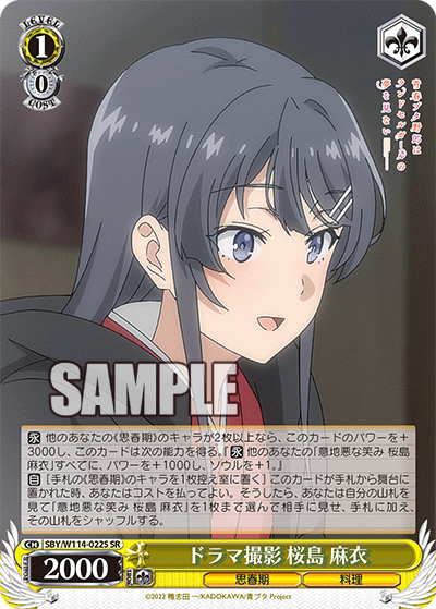 ドラマ撮影 桜島 麻衣(SR)