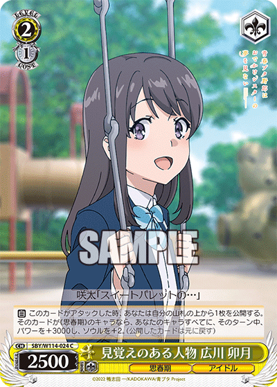 見覚えのある人物 広川 卯月(C)