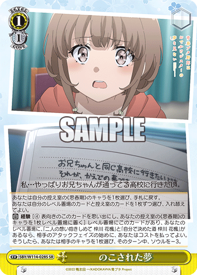 のこされた夢(SR)