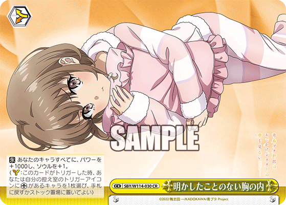 明かしたことのない胸の内(CR)