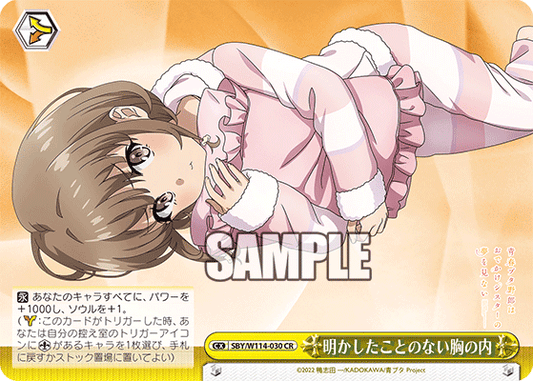 明かしたことのない胸の内(CR)