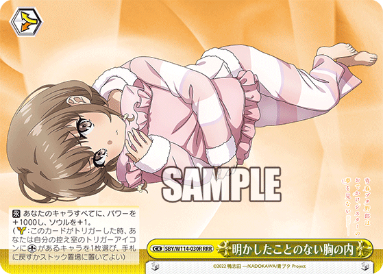 明かしたことのない胸の内(RRR)