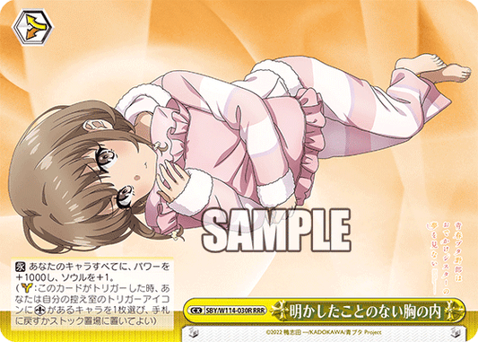 明かしたことのない胸の内(RRR)