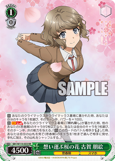 想い運ぶ桜の花 古賀 朋絵(RR)