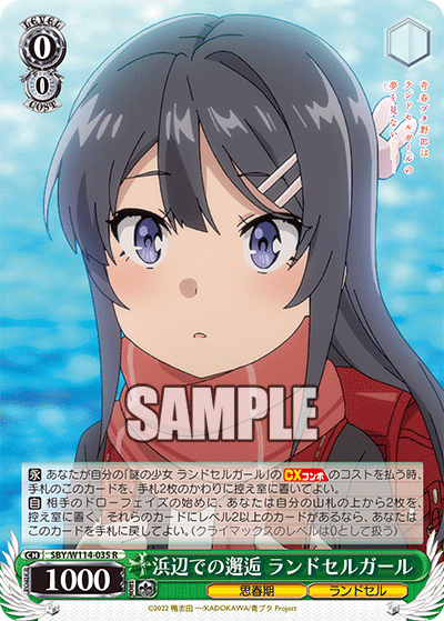 浜辺での邂逅 ランドセルガール(R)