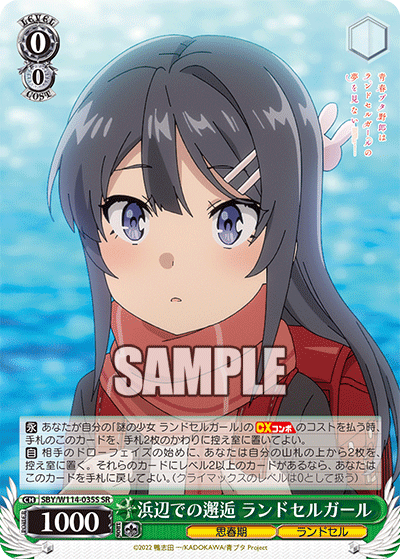 浜辺での邂逅 ランドセルガール(SR)