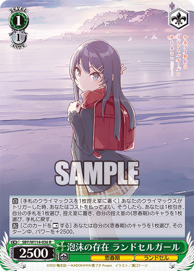 泡沫の存在 ランドセルガール(R)
