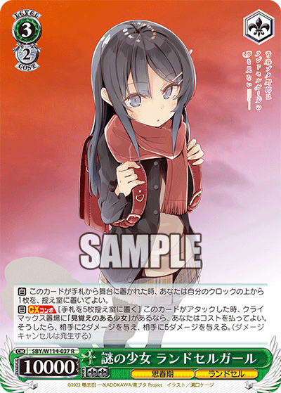 謎の少女 ランドセルガール(R)