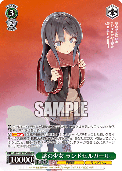 謎の少女 ランドセルガール(OFR)