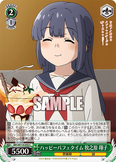 ハッピーパフェタイム 牧之原 翔子(C)