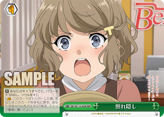 照れ隠し(RRR)