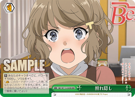 照れ隠し(RRR)