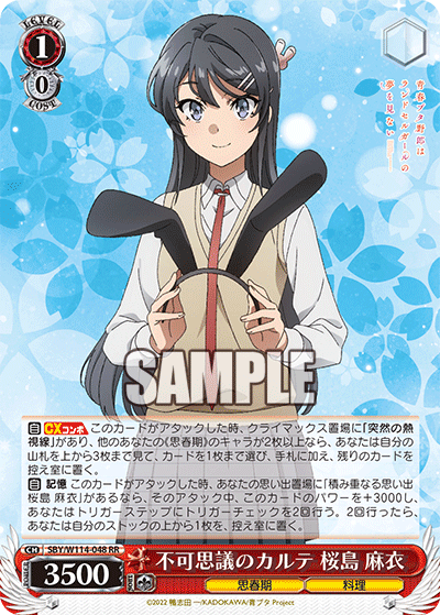不可思議のカルテ 桜島 麻衣(RR)