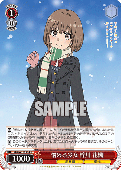 悩める少女 梓川 花楓(R)
