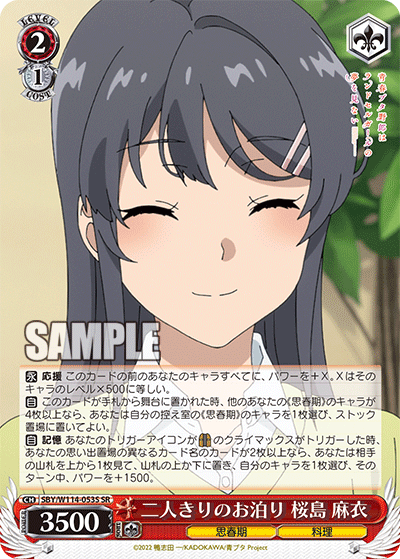 二人きりのお泊り 桜島 麻衣(SR)