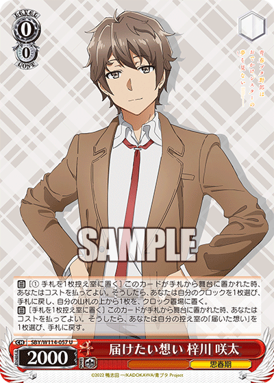 届けたい想い 梓川 咲太(U)