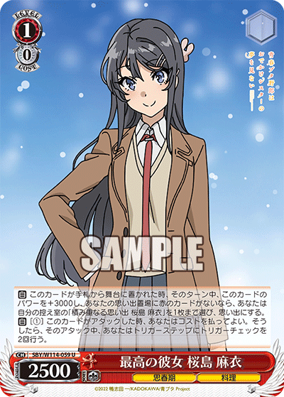 最高の彼女 桜島 麻衣(U)