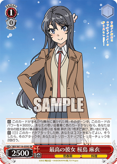 最高の彼女 桜島 麻衣(SR)