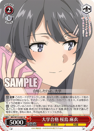 大学合格 桜島 麻衣(U)