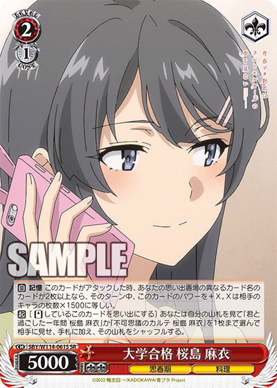 大学合格 桜島 麻衣(SR)