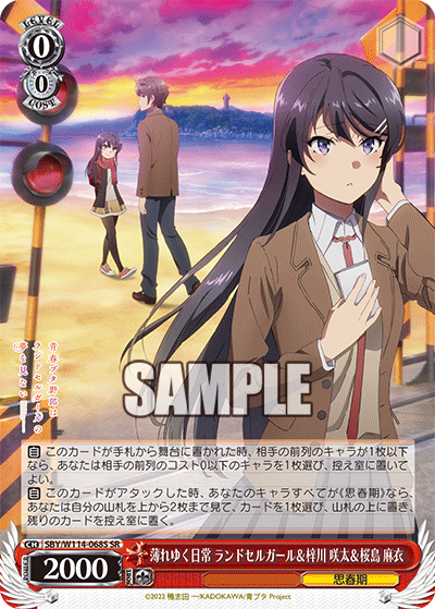 薄れゆく日常 ランドセルガール＆梓川 咲太＆桜島 麻衣(SR)