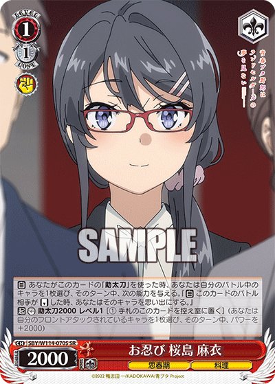 お忍び 桜島 麻衣(SR)