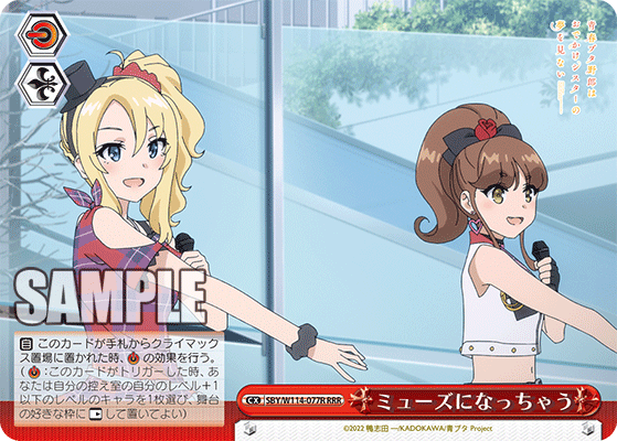 ミューズになっちゃう(RRR)