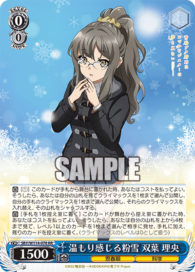 温もり感じる粉雪 双葉 理央(RR)