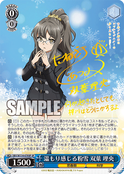 温もり感じる粉雪 双葉 理央(SP)